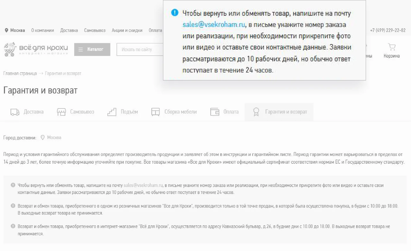 Страница «Гарантия и возврат» на сайте — до изменений: только статичная инструкция
