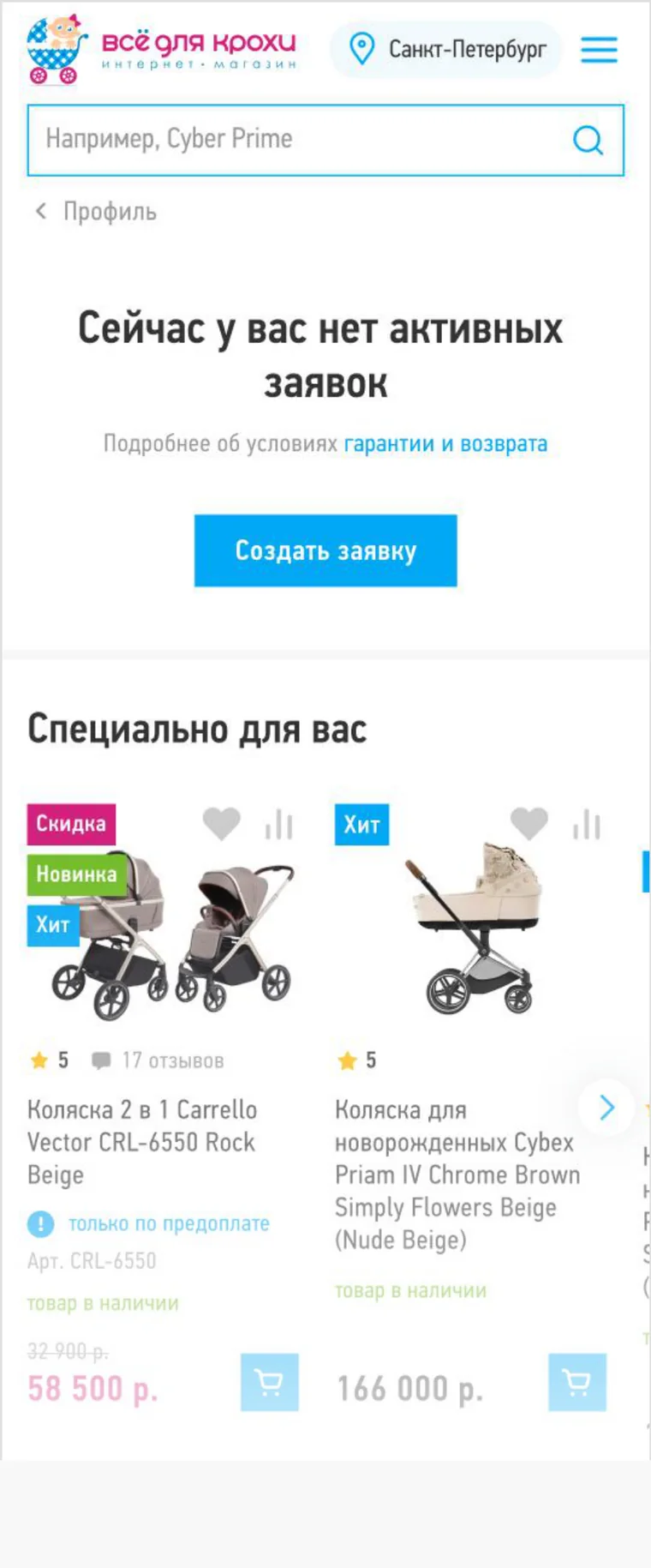 Мобильная версия: экран «Сейчас у вас нет активных заявок» с кнопкой «Создать заявку»
