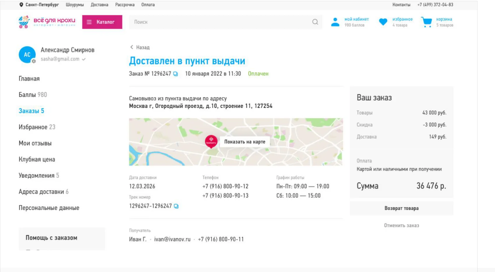 Личный кабинет: карточка заказа с единым блоком «Сводка заказа»